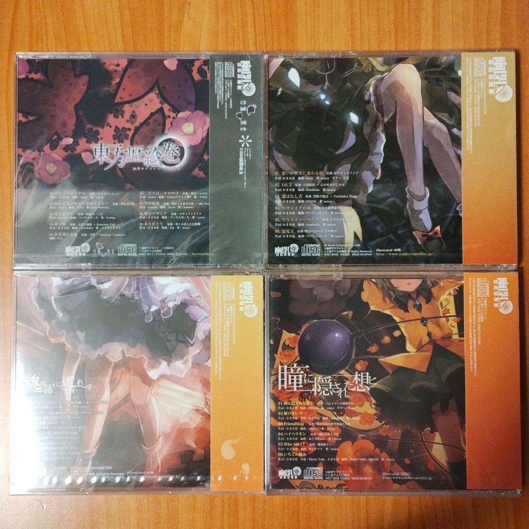 東方project【幽閉サテライト】SuperAlbums4枚セット＜バラ/組＞ 東方project【幽閉サテライト】SuperAlbums4枚セット＜バラ/組