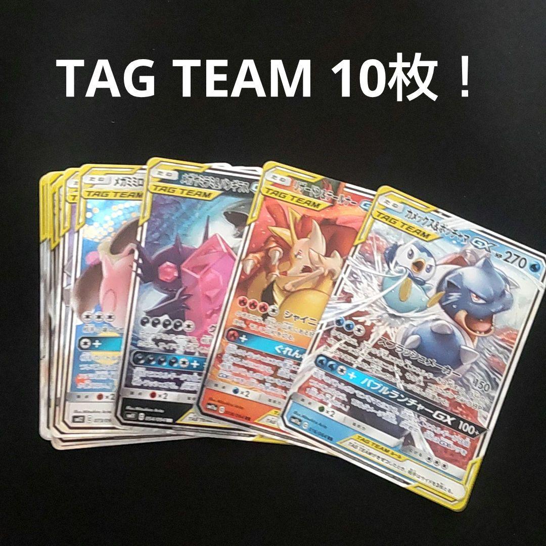 TAG TEAM 10枚 まとめ売り！