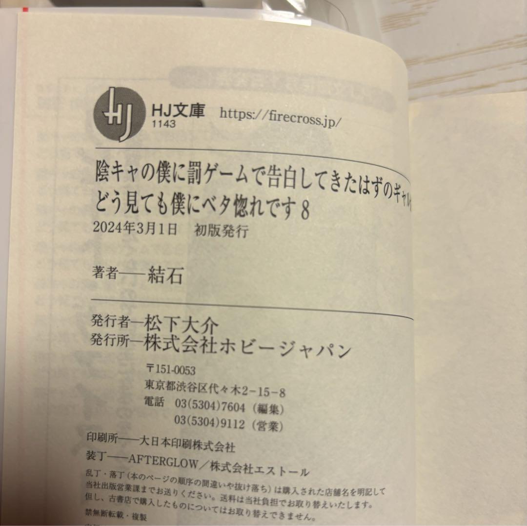陰キャの僕に罰ゲームで告白してきたはずのギャルがどう見ても僕