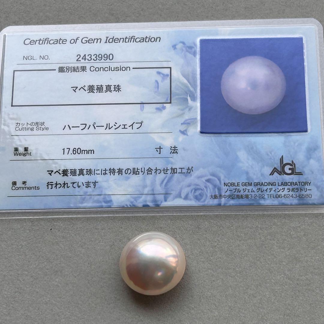 マベパール　17.60㎜　鑑別付き