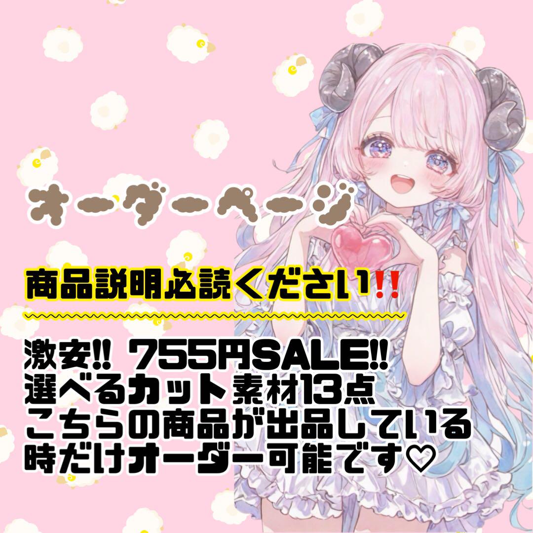 14. コラージュ カット素材 おすそ分け - メルカリ