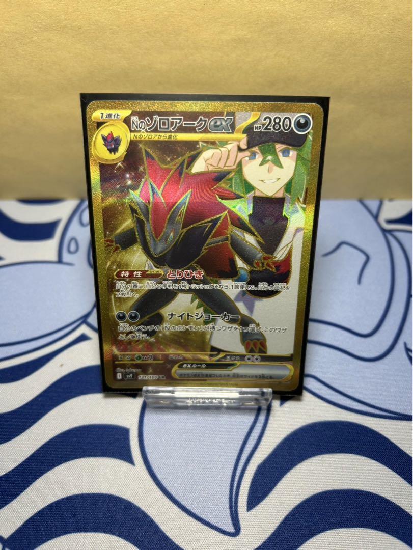 Nのゾロアークex UR SV9 バトルパートナーズ 131/100