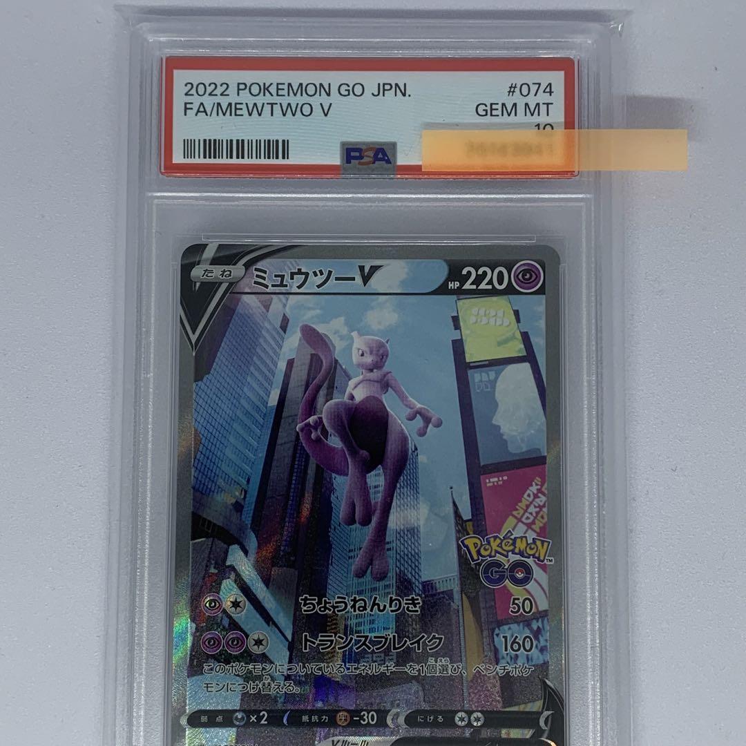 ミュウツーv sr psa10 ポケモンカード psa10】ミュウツーV SR ポケモンカード