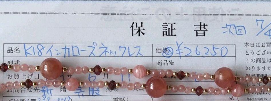 インカローズ ネックレス 天然石 x K18