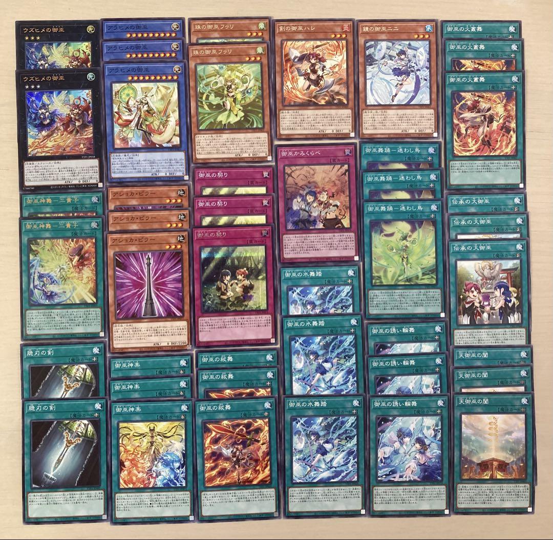 遊戯王 御巫 デッキパーツ