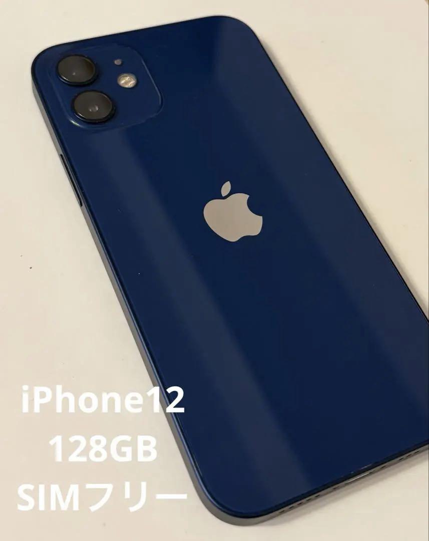 【超美品！】iPhone12 128GB ブルー　SIMフリー