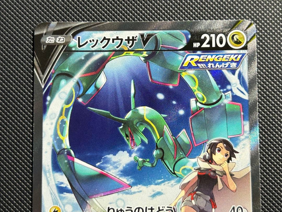 ポケモンカード レックウザ V SA ポケモンカード レックウザ V SA