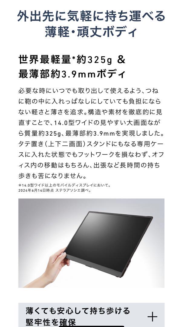 モバイルディスプレイ VAIO Vision+ 14