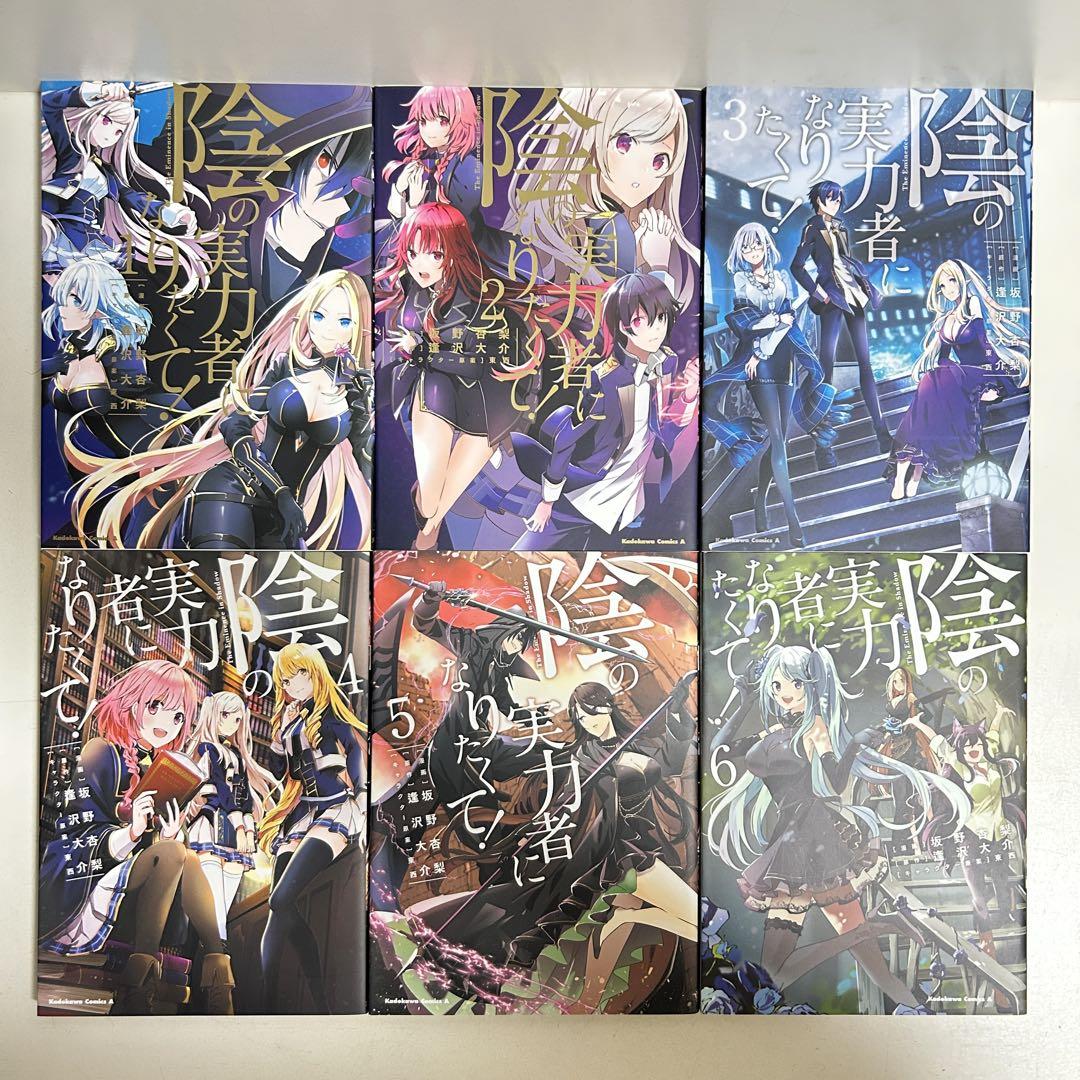 陰の実力者になりたくて 1〜15巻　全巻セット　まとめ売り　漫画　マンガ　全巻 陰の実力者になりたくて 1〜15巻 全巻セット まとめ売り 漫画