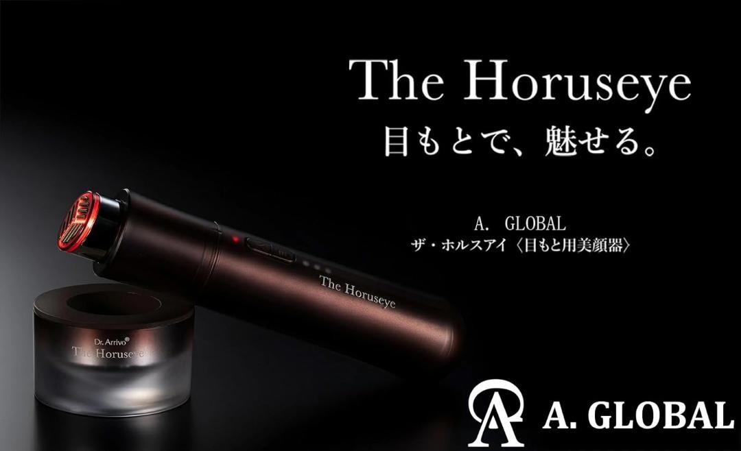 A. GLOBAL 目元専用美顔器 The Horuseye ザ・ホルスアイ
