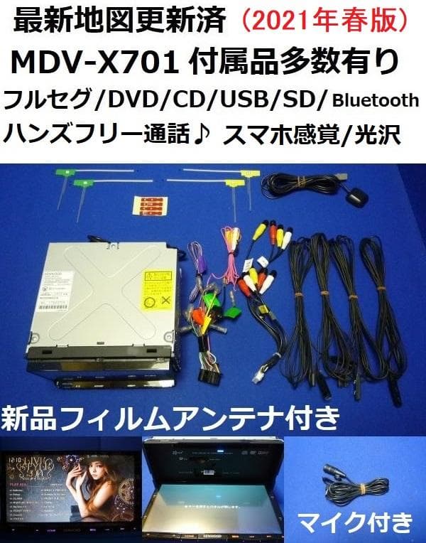 回鍋肉様専用 MDV-X701ハンズフリー通話 カーナビ本体セットケンウッド