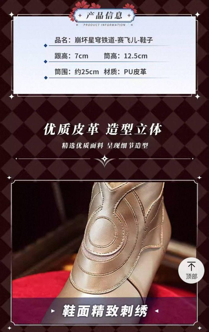 【即納】 崩壊スターレイル サフェル 24cm 靴 三分妄想 コスプレ衣装