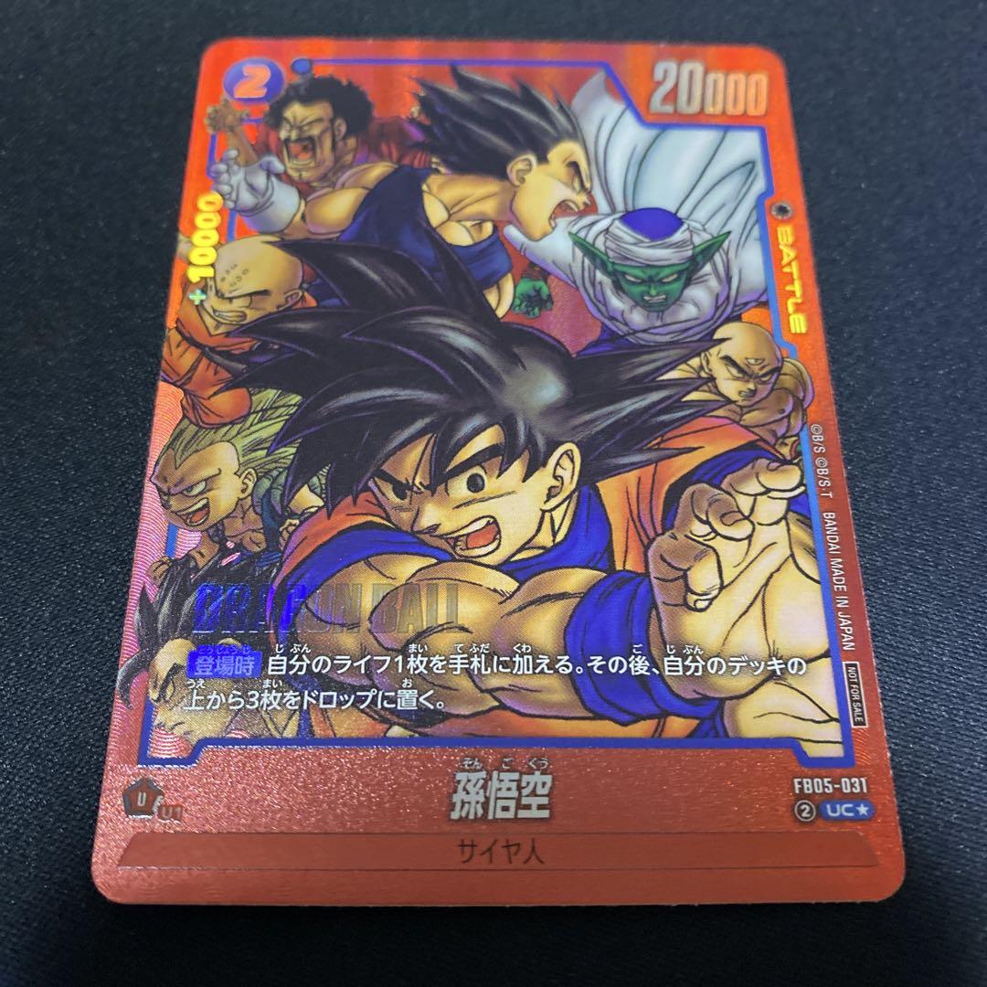 ドラゴンボールカード フュージョンワールド 孫悟空 パラレル マンガ 原作