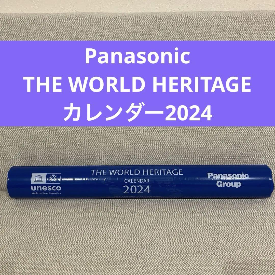 パナソニック世界遺産カレンダー2024