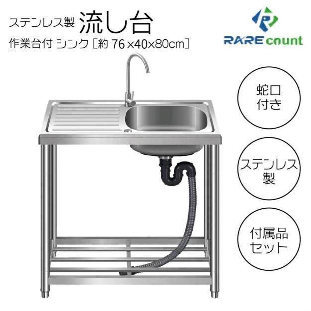 人気　ステンレス簡易流し台 ガーデンシンク 屋外G76