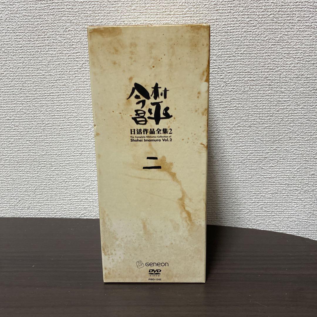 今村昌平 日活作品全集1.2 セット