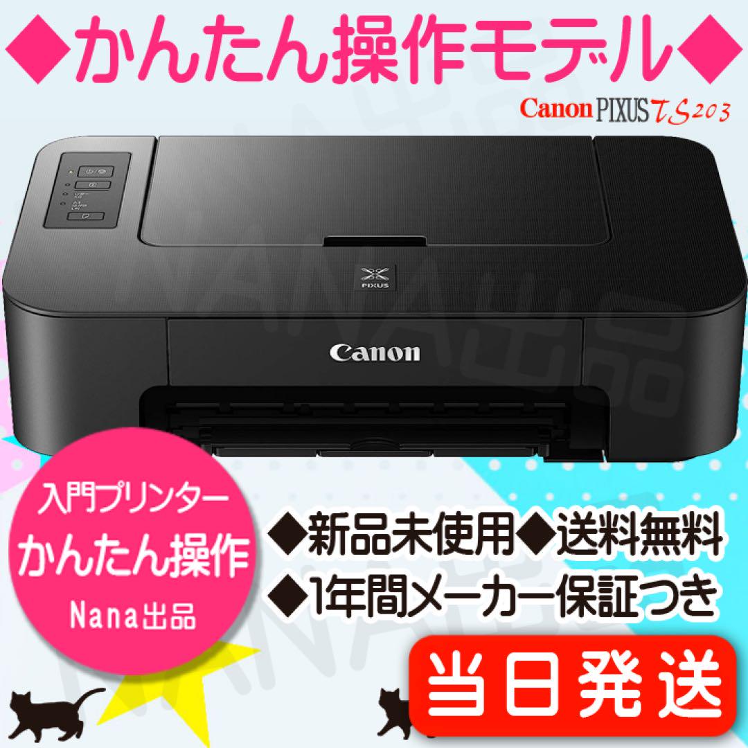 TS203 キャノン プリンター 未使用 本体 CANON 印刷機 FW06
