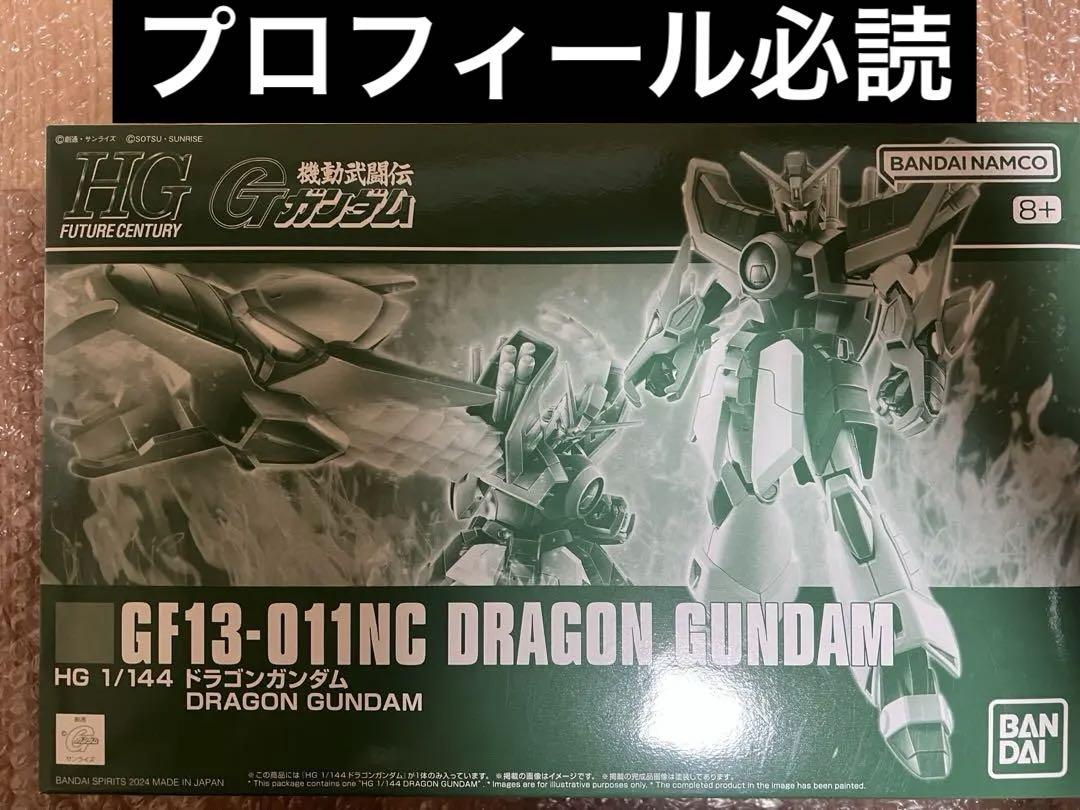 HGドラゴンガンダム