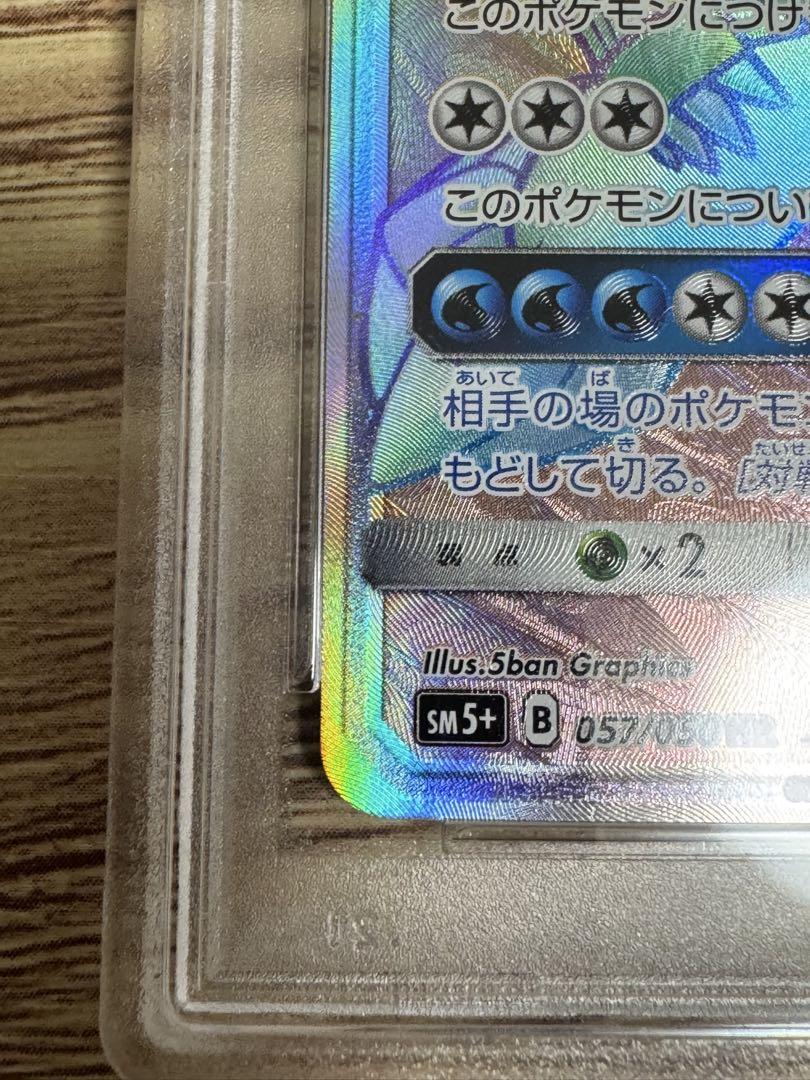 ポケモンカード パルキアGX HR PSA10