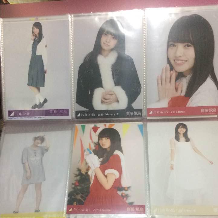 乃木坂46 齋藤飛鳥 生写真 会場 封入 Web まとめ売りです 乃木坂46 齋藤飛鳥 生写真 会場 封入 Web まとめ売りです