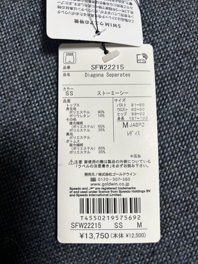 新品 未使用 タグ付き speedo レディース水着 セパレート Mサイズ