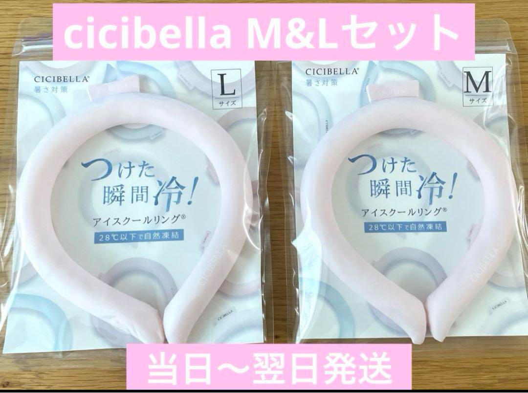 【2個セット】シシベラアイスクーリングピンクM&L