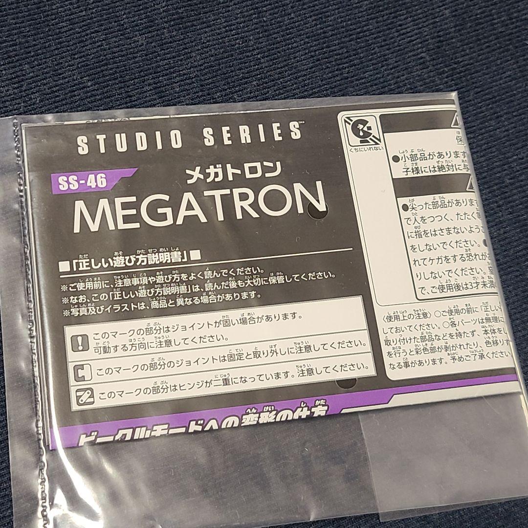 トランスフォーマー スタジオシリーズ SS-46 メガトロン