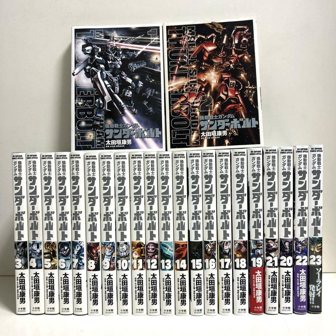 機動戦士ガンダム サンダーボルト 1〜23巻 全巻セット まとめ売り 全巻