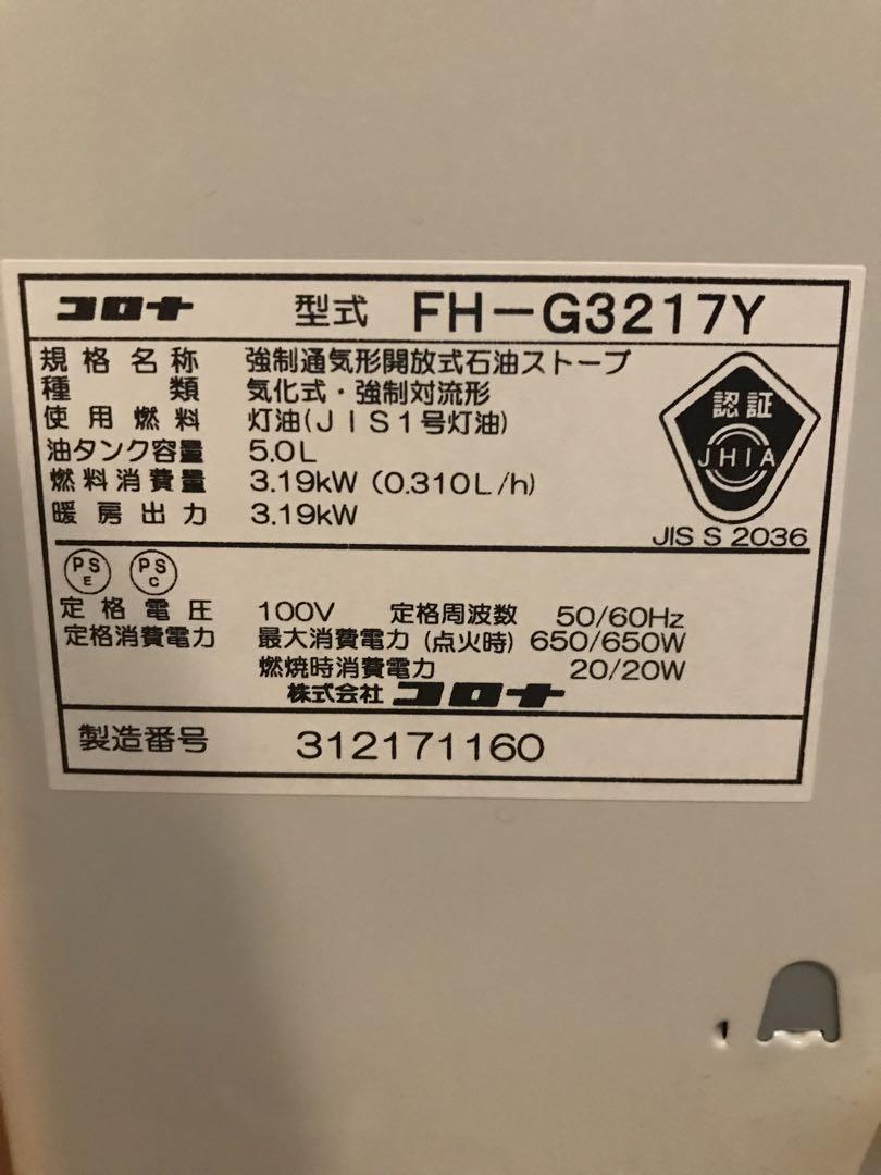 CORONA 石油ファンヒーター FH-G3217Y-W