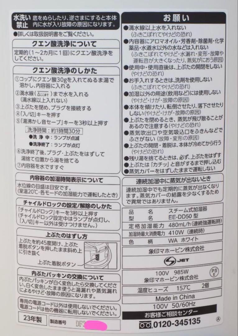 象印　EE-DD50 スチーム式加湿器　23年製