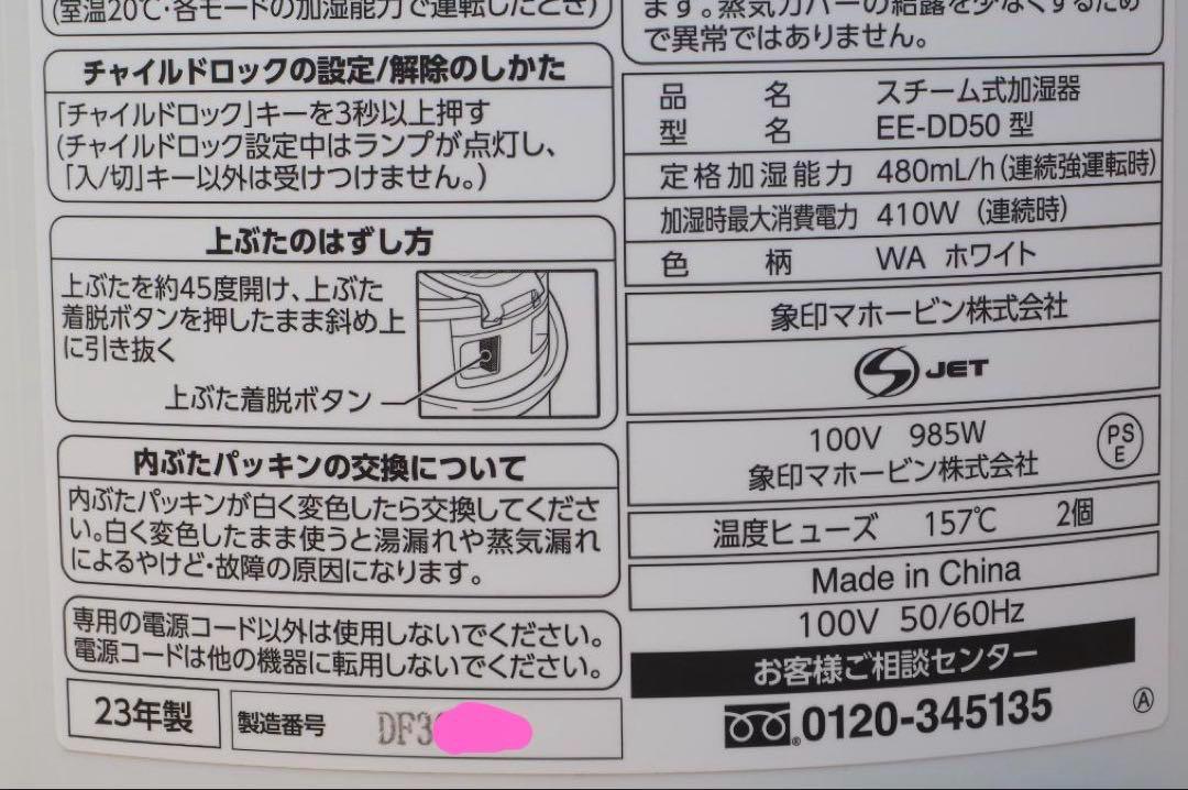 象印　EE-DD50 スチーム式加湿器　23年製