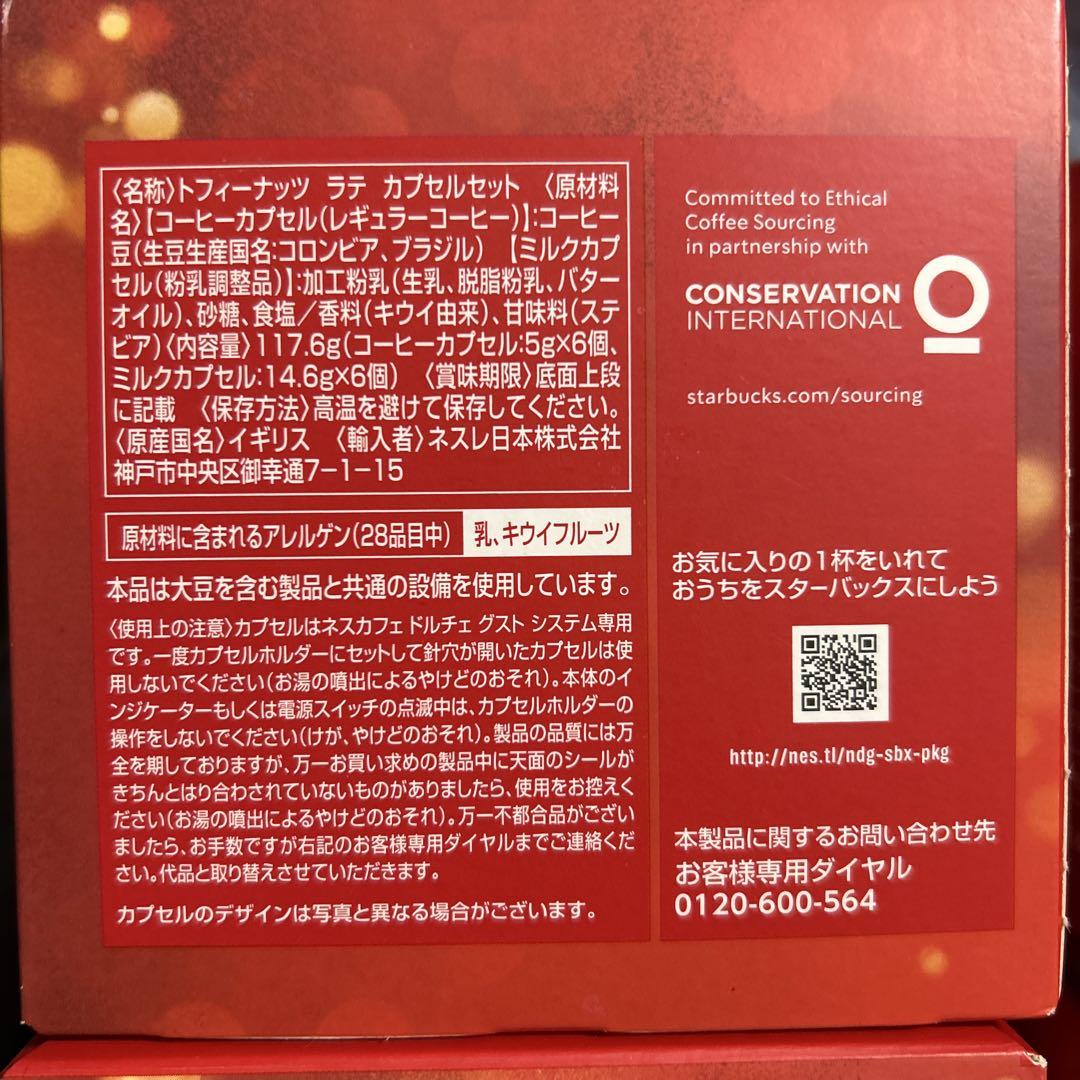スターバックストフィーナッツラテ ネスカフェドルチェグストカプセル 12P×6箱