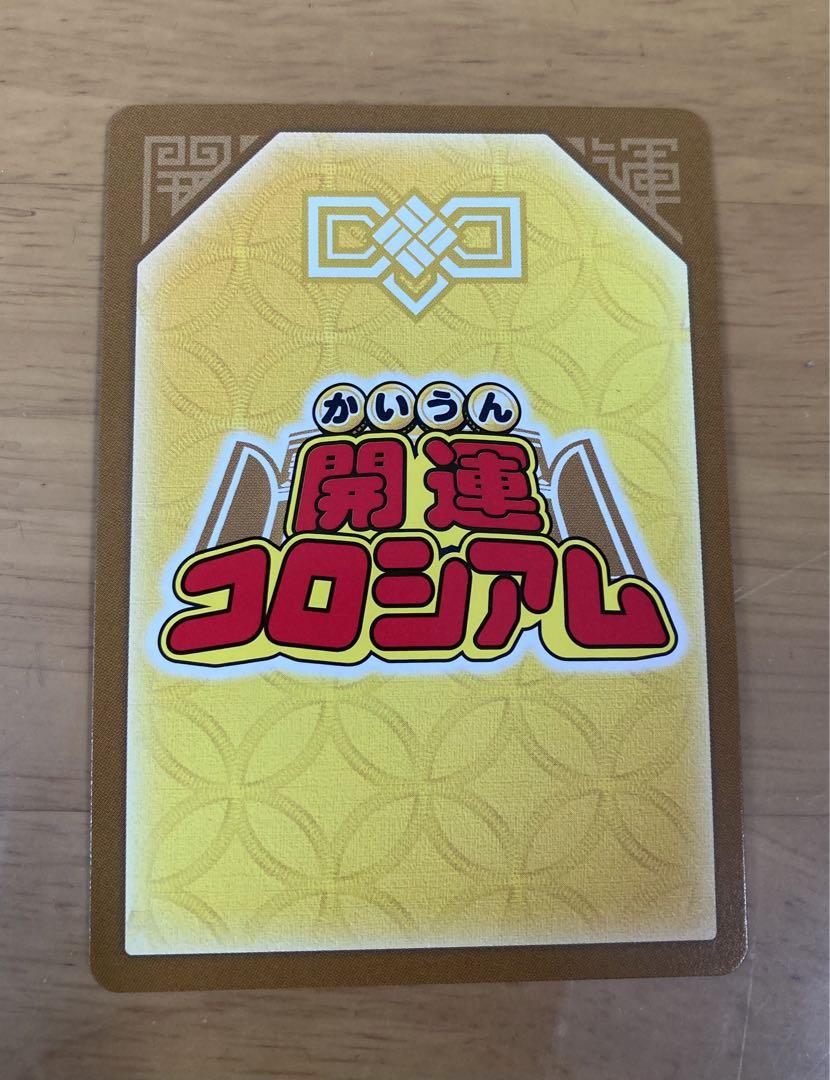 開運コロシアム　激闘！タイガ　コロコロコミック12月号付録