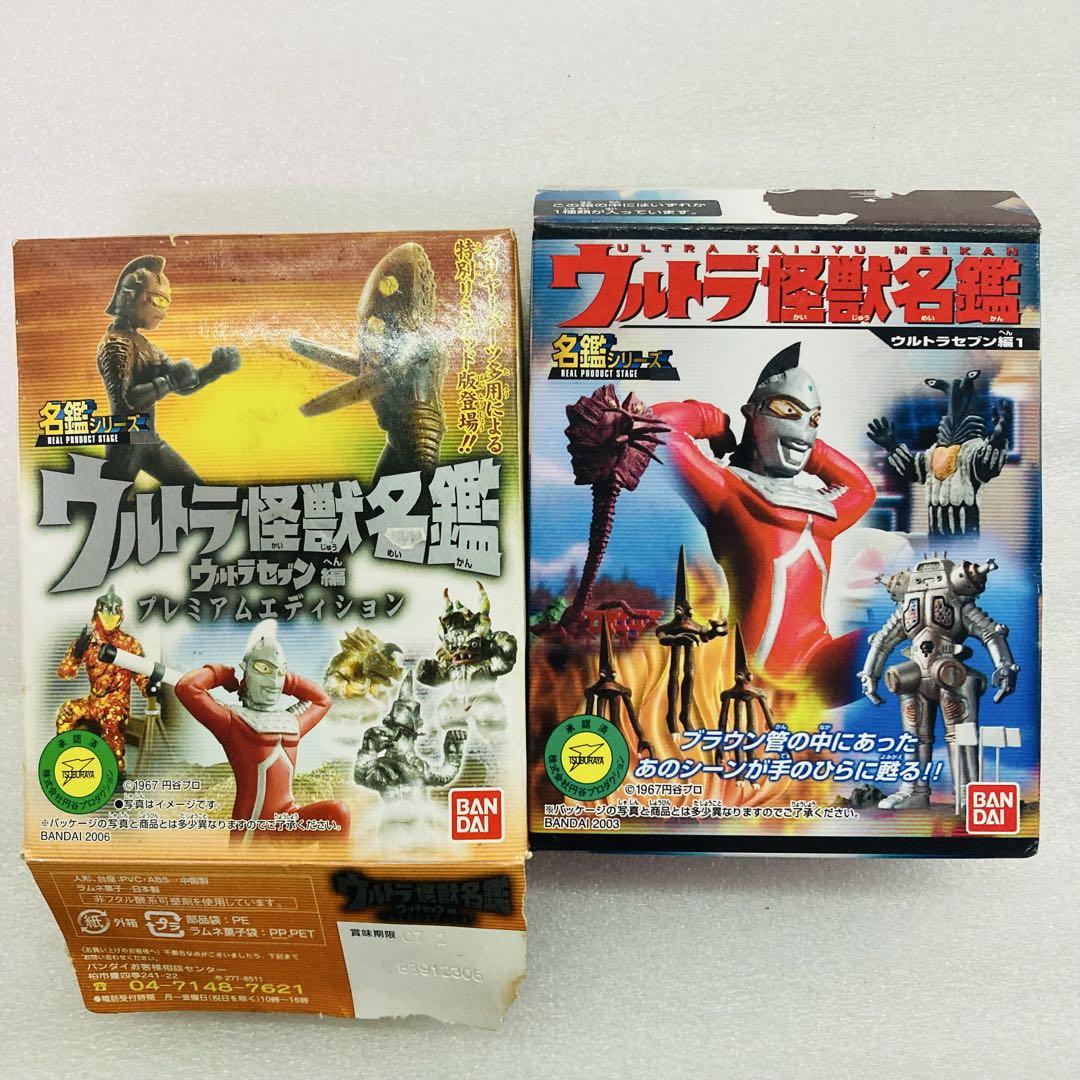 ウルトラ怪獣名鑑 ウルトラセブン編 プレミアムエディション 全10種 新品未開封 未開封品】ウルトラ怪獣名鑑 ウルトラセブン編1 プレミアム