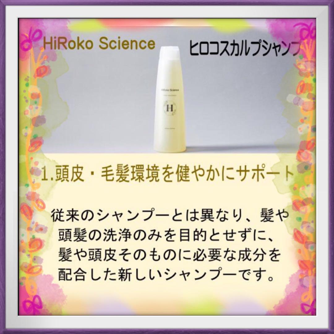 医師開発ヒロコスカルプシャンプー ★二本セット