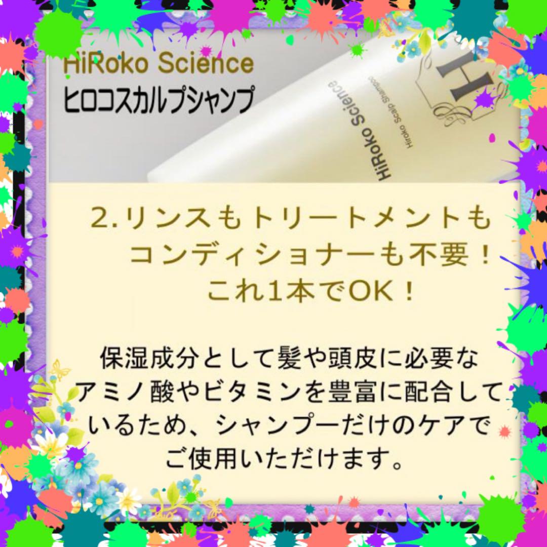 医師開発ヒロコスカルプシャンプー ★二本セット