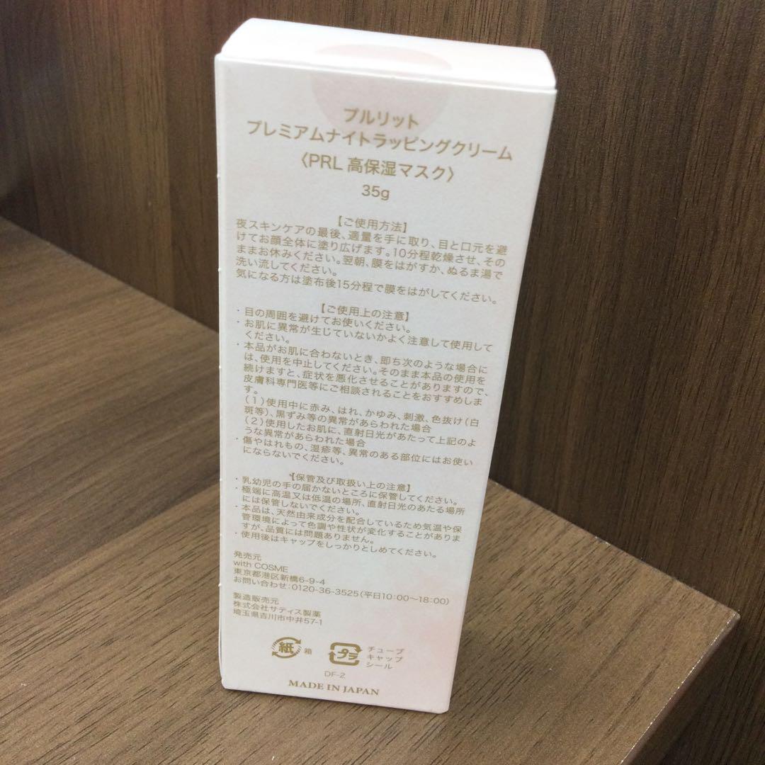 PURULITプレミアムナイトラッピングクリーム 2点 新品未開封 楽天市場】【 2箱セット 】 プルリット PURULIT プレミアム