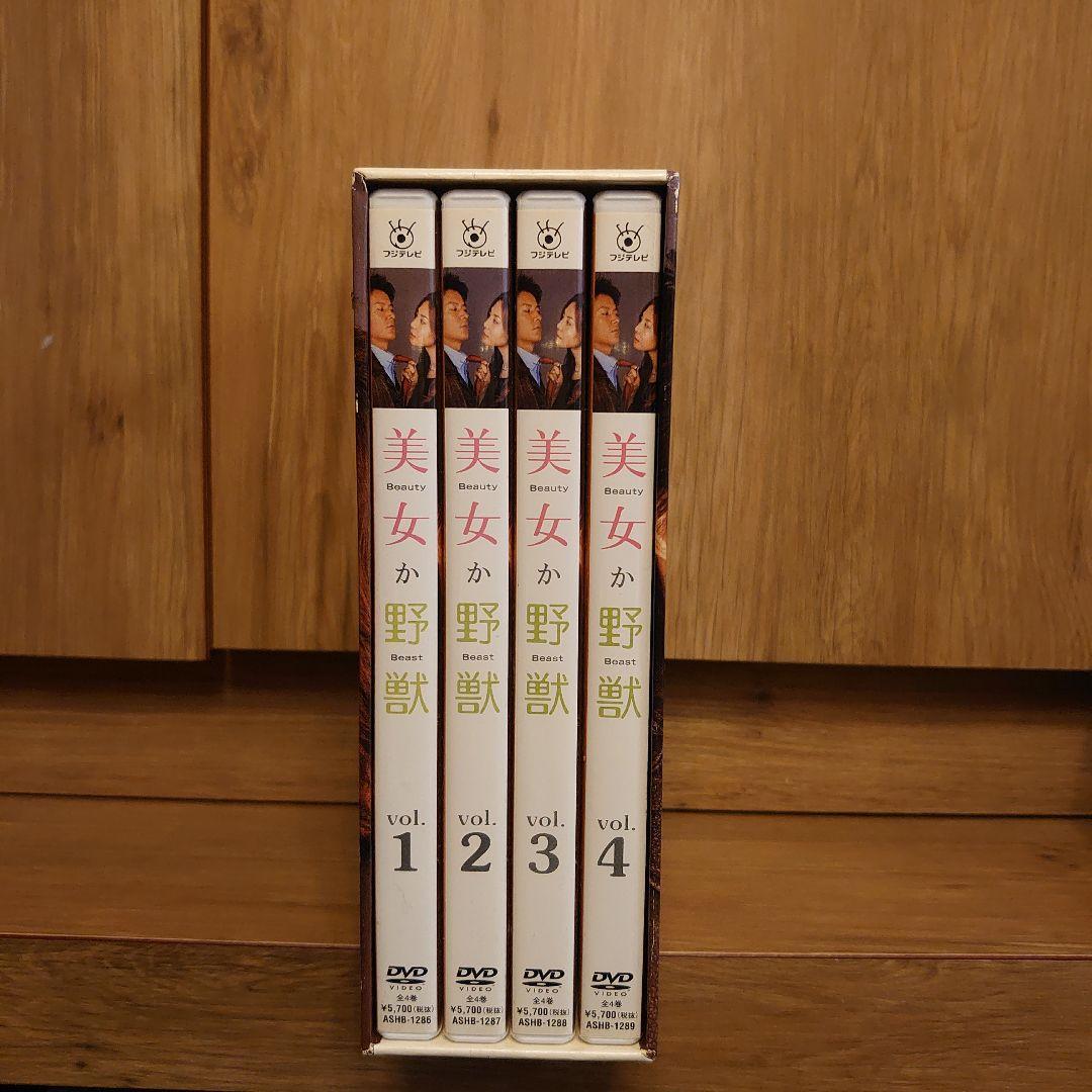 美女か野獣 DVD-BOX〈初回生産限定  福山雅治 ・4枚組〉 DVD