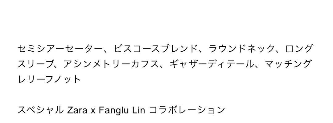 新作⭐︎ZARA ノット ギャザーセーター×FANGLU LIN コラボ L ノット ギャザーセーター X FANGLU LIN - ブラック | ZARA Japan