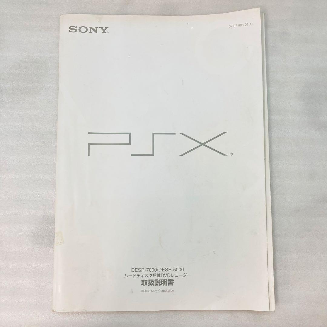通電確認済 ジャンク 取説付きSONY ソニー PSX DESR-5000 サ6