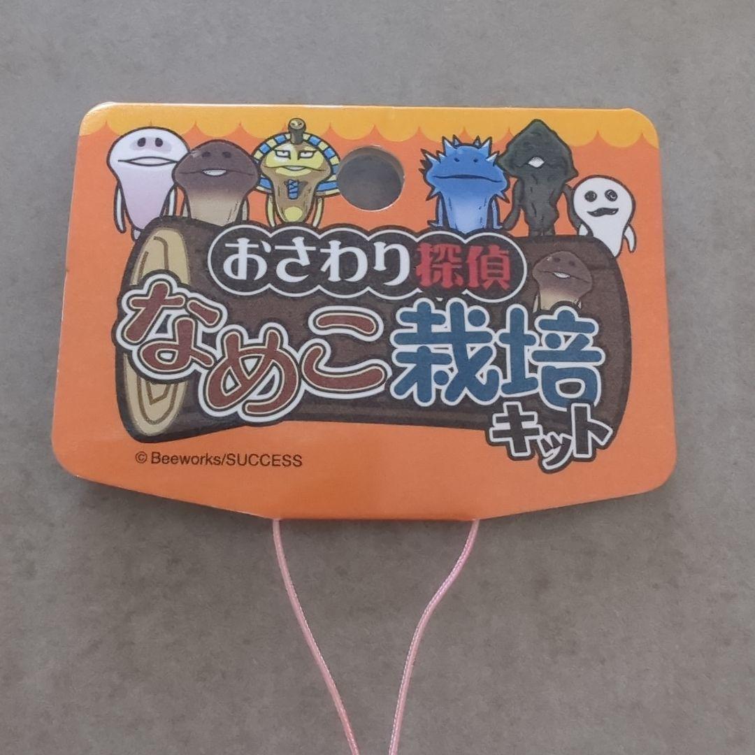 なめこ栽培やわらか白ウサギなめこ》《ソフビ激辛なめこ