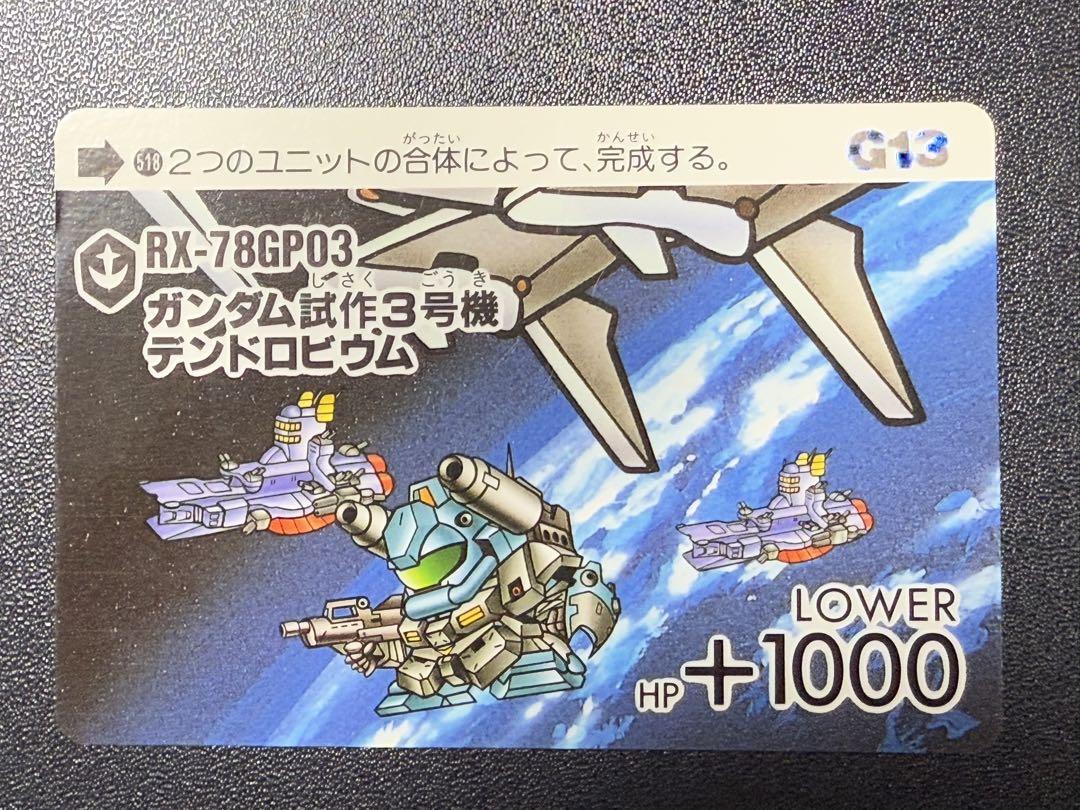 SD ガンダム カードダス 本弾 13弾 デンドロビウム フルセット(5枚)