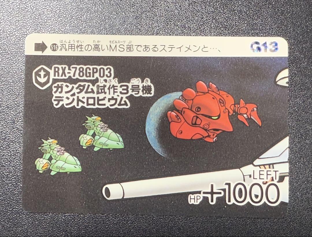 SD ガンダム カードダス 本弾 13弾 デンドロビウム フルセット(5枚)
