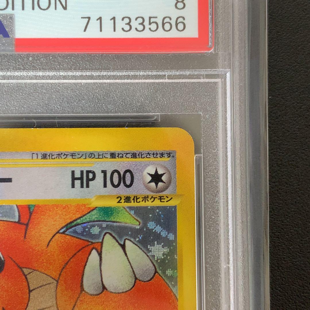 PSA10鑑定済〕カイリュー(カードe/1ED)【-】{126/128}
