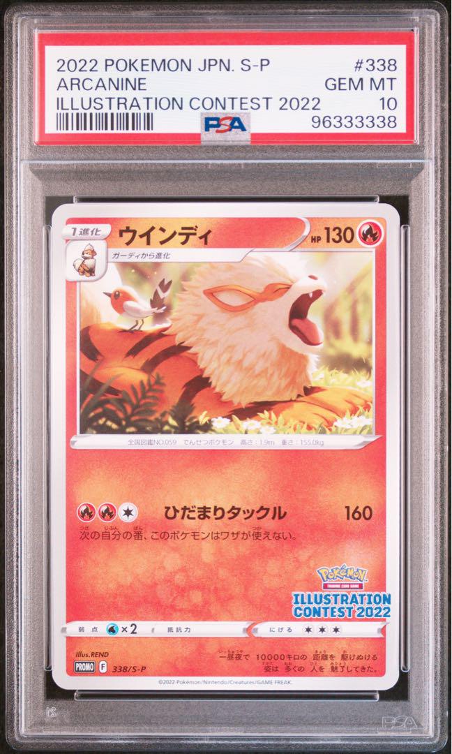 PSA10 イラストレーション コンテスト2022 プロモ3連番 フシギダネ