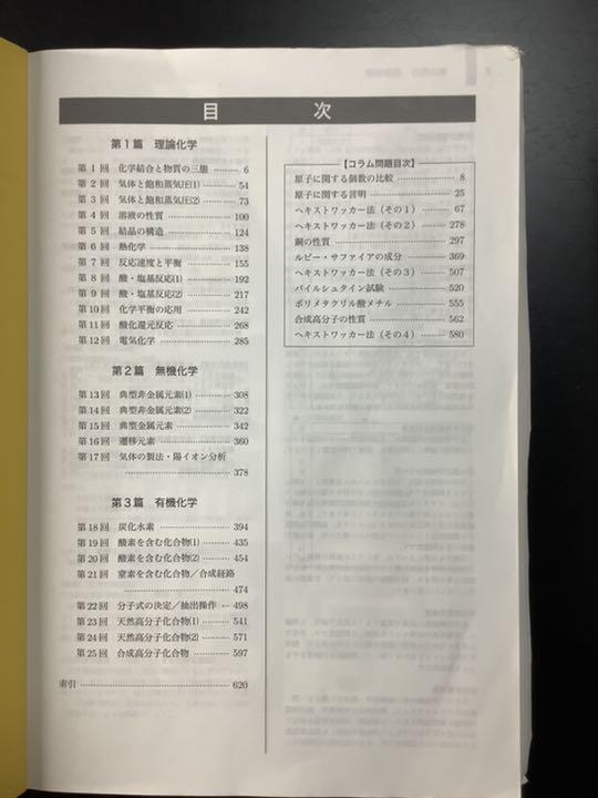 鉄緑会 高3化学 テキスト