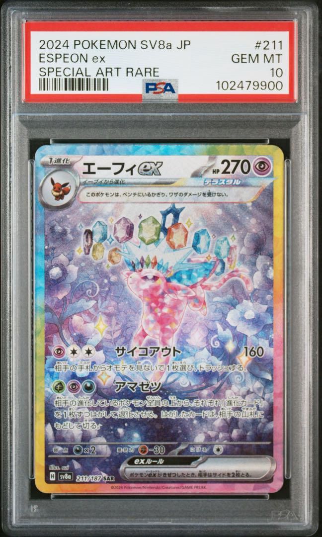 [PSA10] エーフィex SAR SV8a 211/187