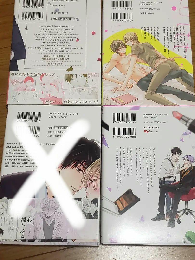 BLコミック バラ売り⑥ 2冊680円～ ボーイズラブ - メルカリ