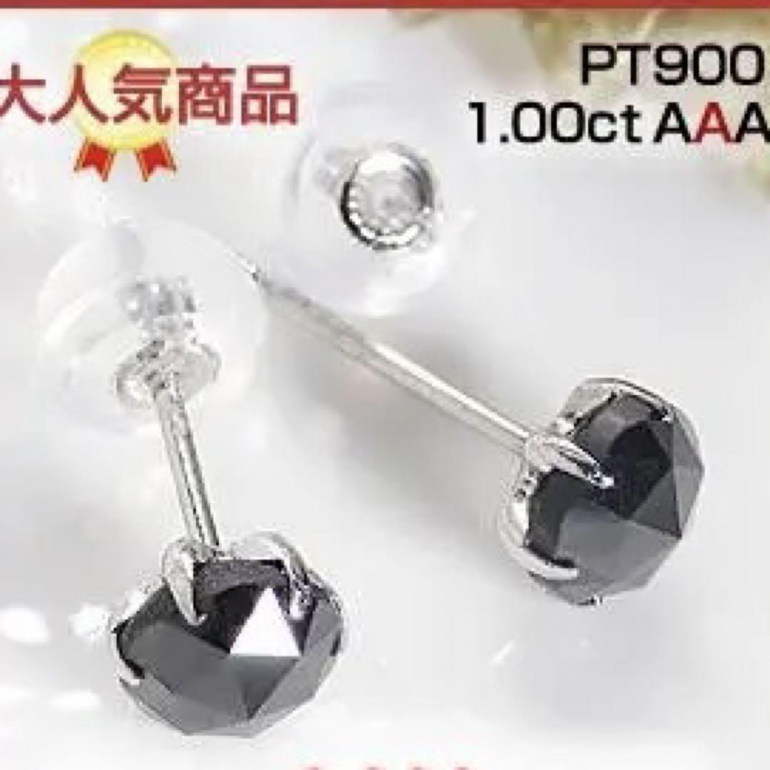 PT900ブラックダイヤモンドピアス1カラット