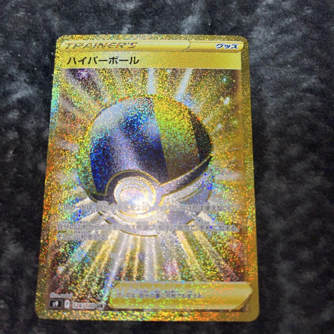 ハイパーボールUR